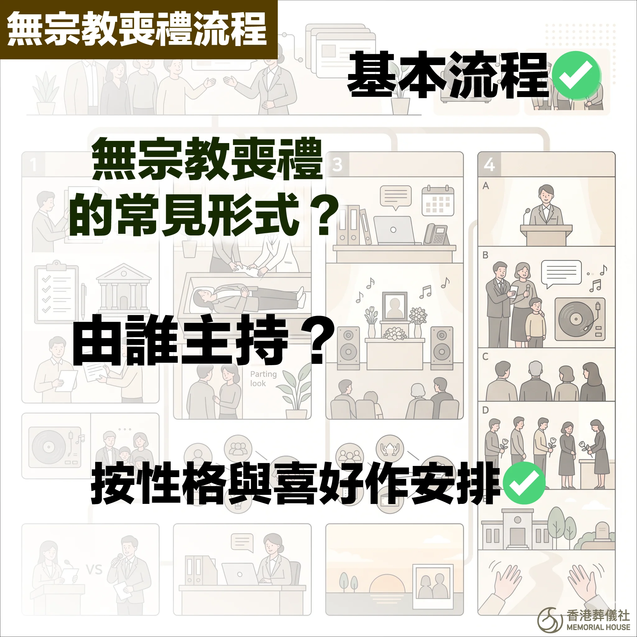 guide-to-non-religious-funeral-ceremony-in-hong-kong 無宗教喪禮現場佈置,以簡潔優雅的素色鮮花與先人遺照營造溫馨追思氣氛